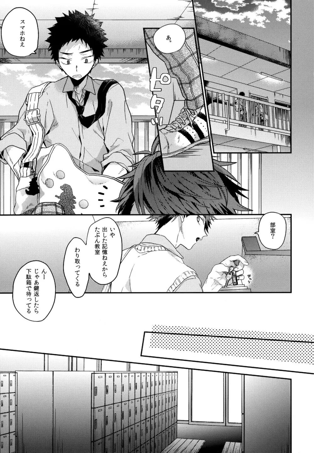 ウチドメ及岩再録３ - page4