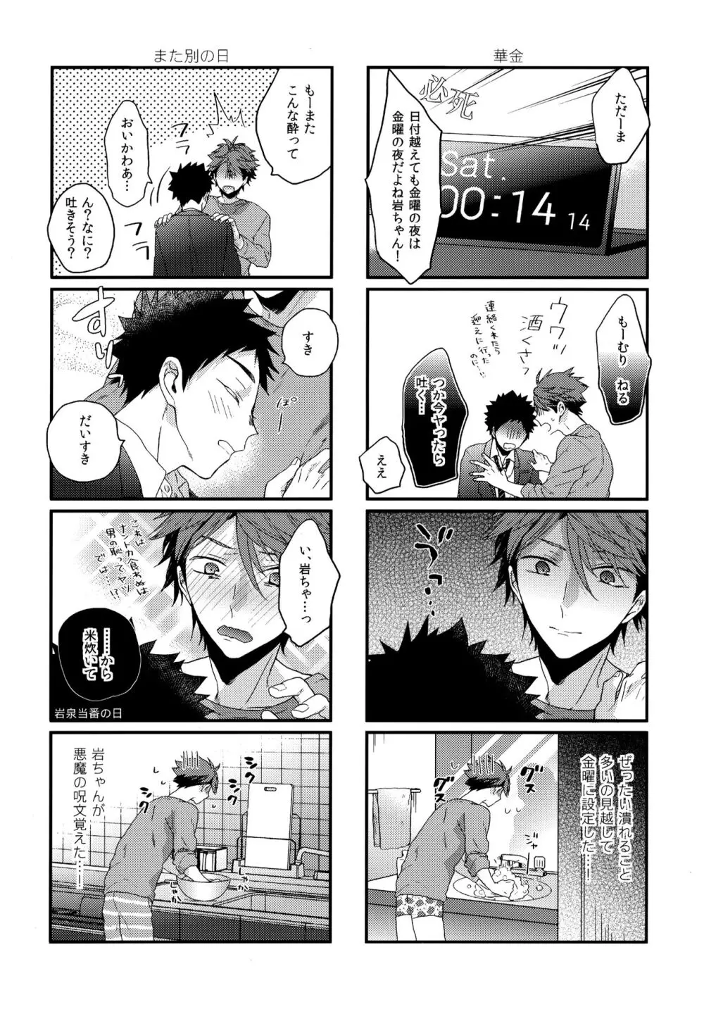 ウチドメ及岩再録３ - page55