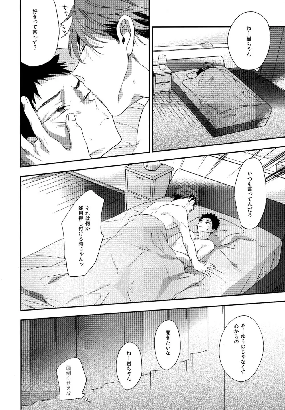 ウチドメ及岩再録３ - page59