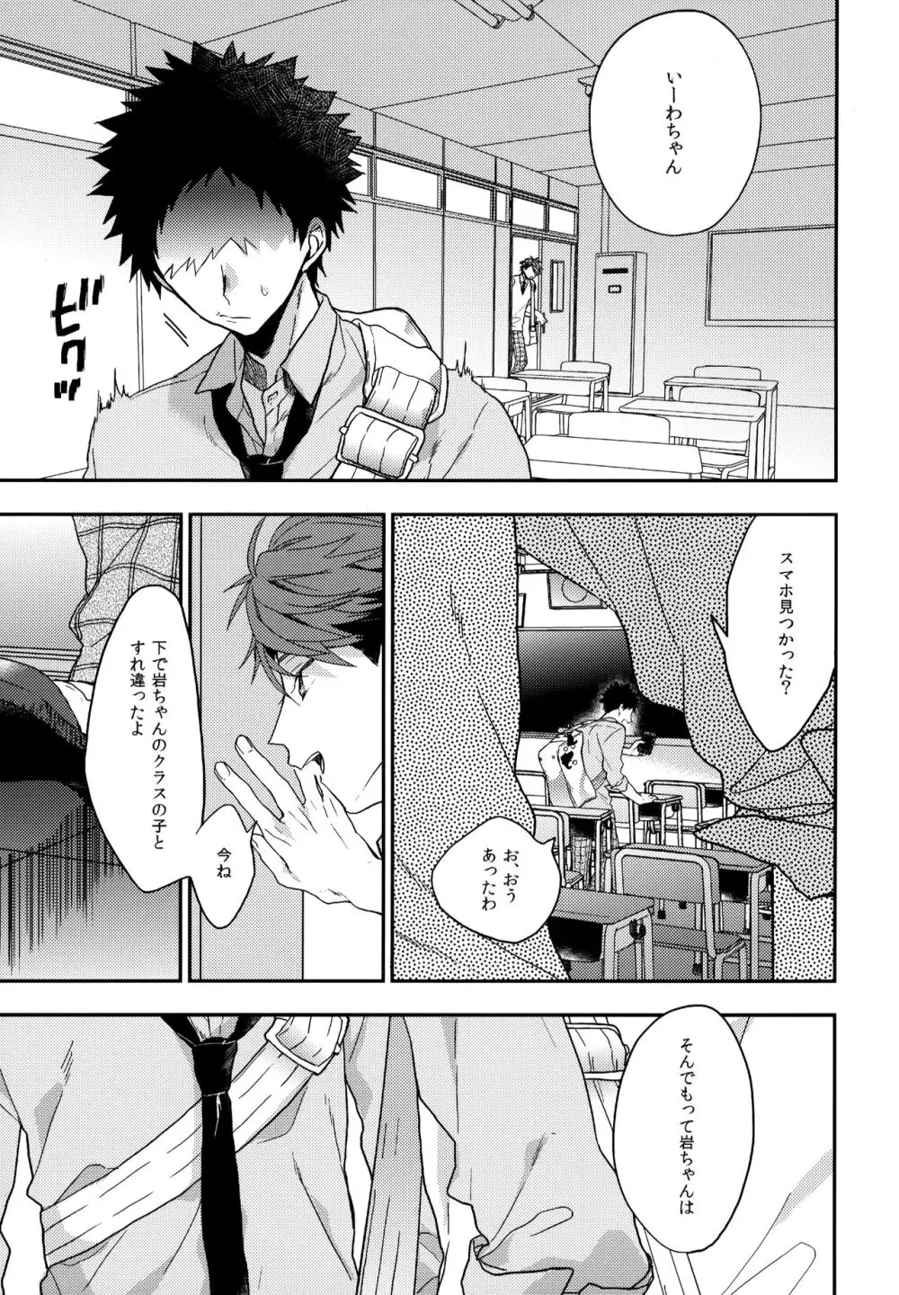 ウチドメ及岩再録３ - page6