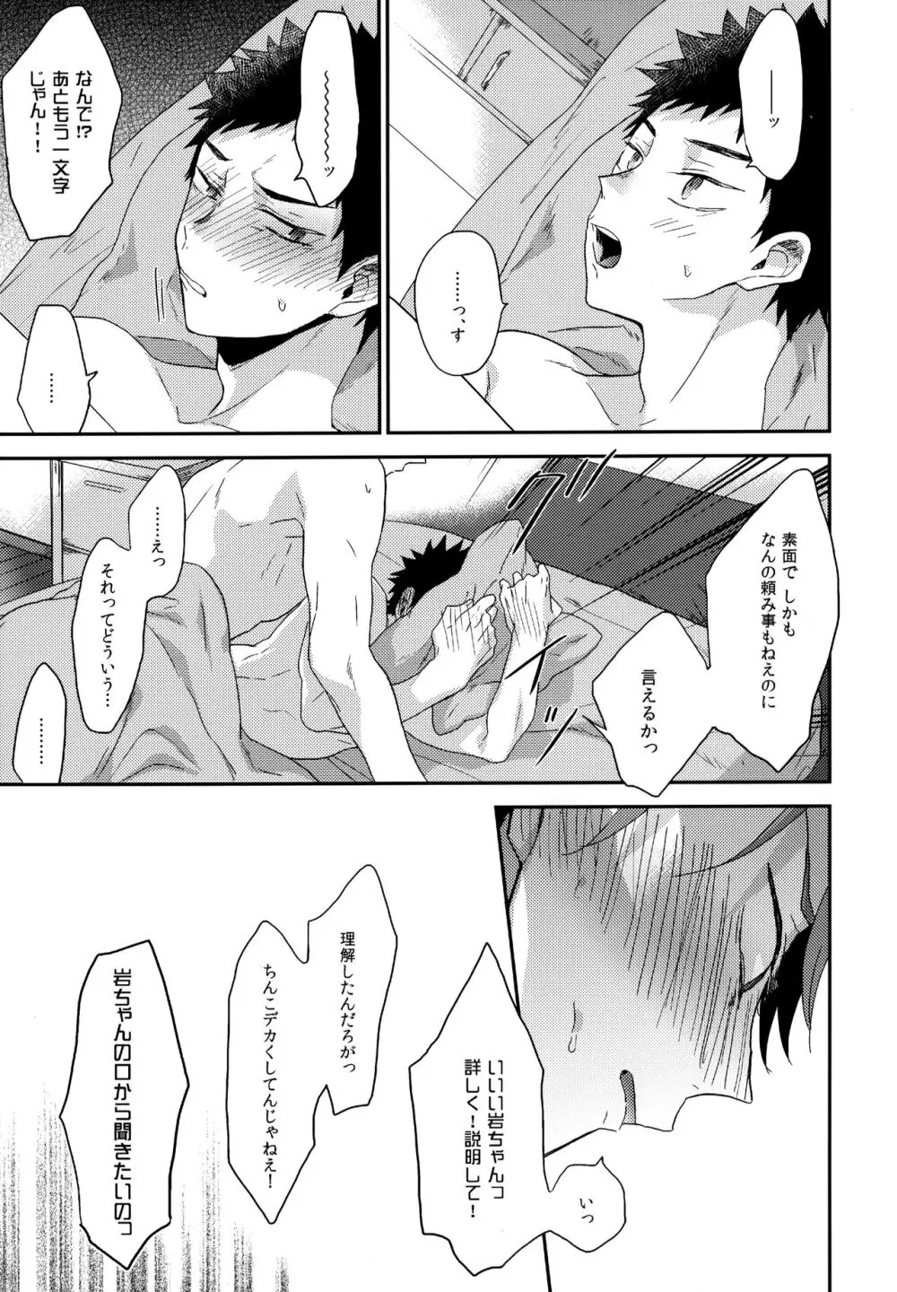 ウチドメ及岩再録３ - page60