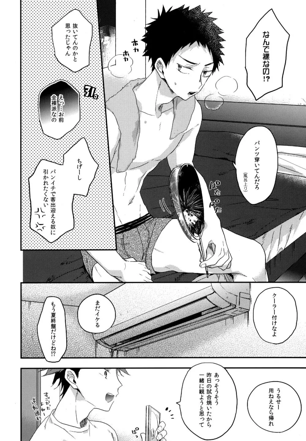 ウチドメ及岩再録３ - page63