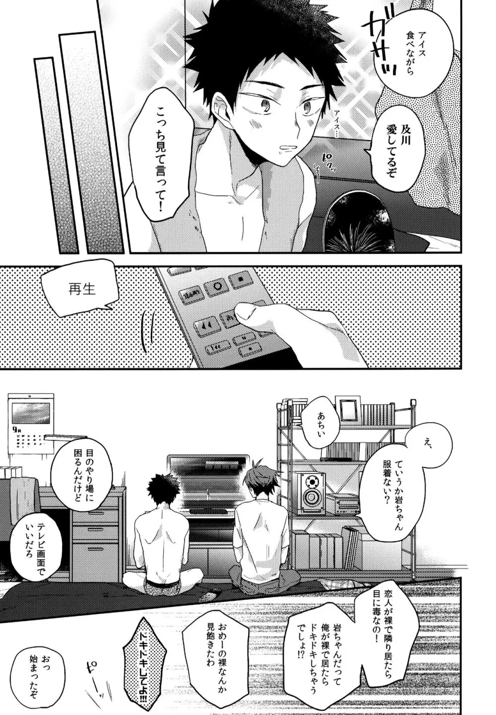 ウチドメ及岩再録３ - page64