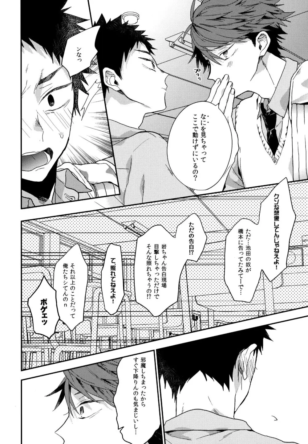 ウチドメ及岩再録３ - page7