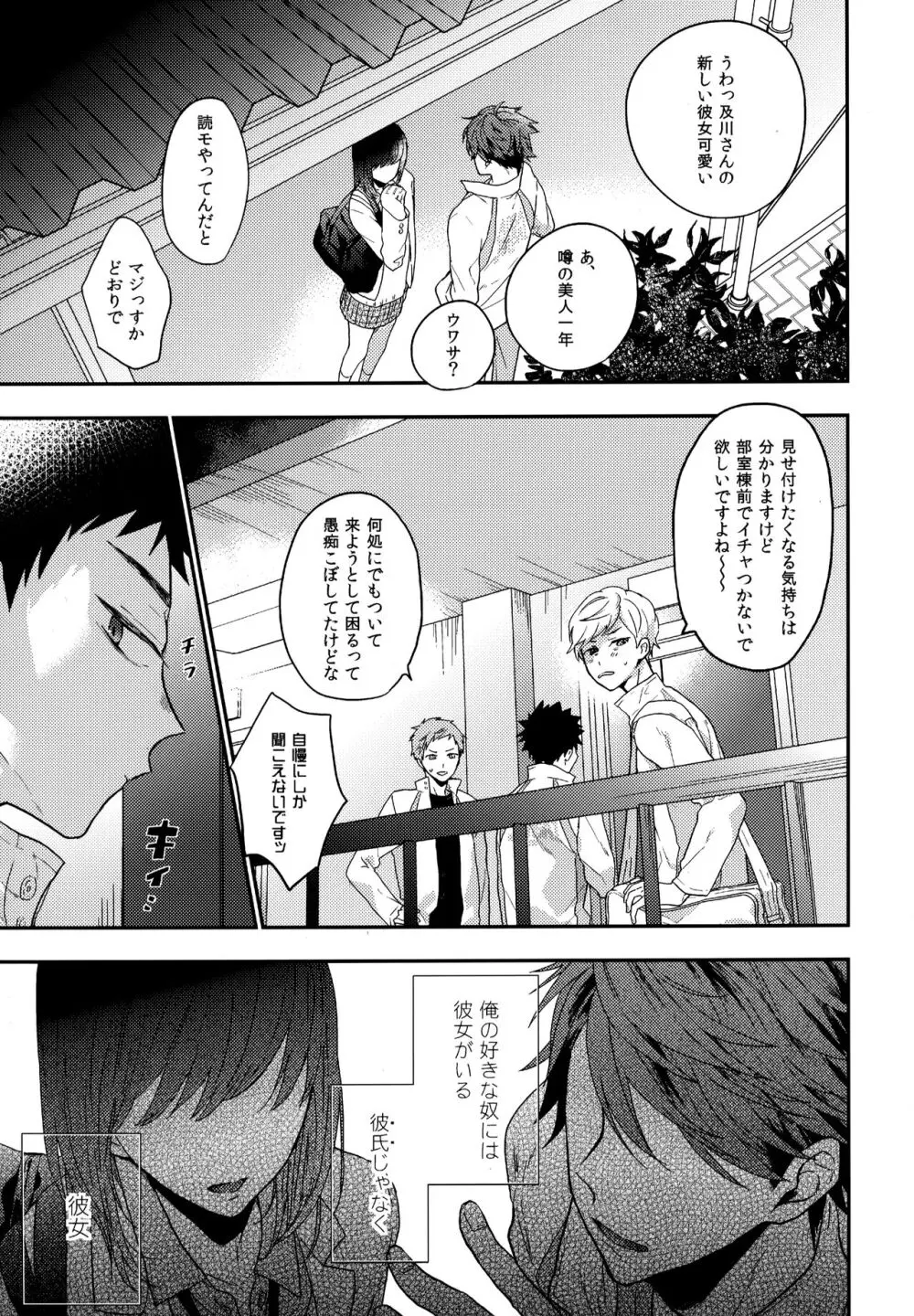 ウチドメ及岩再録３ - page80