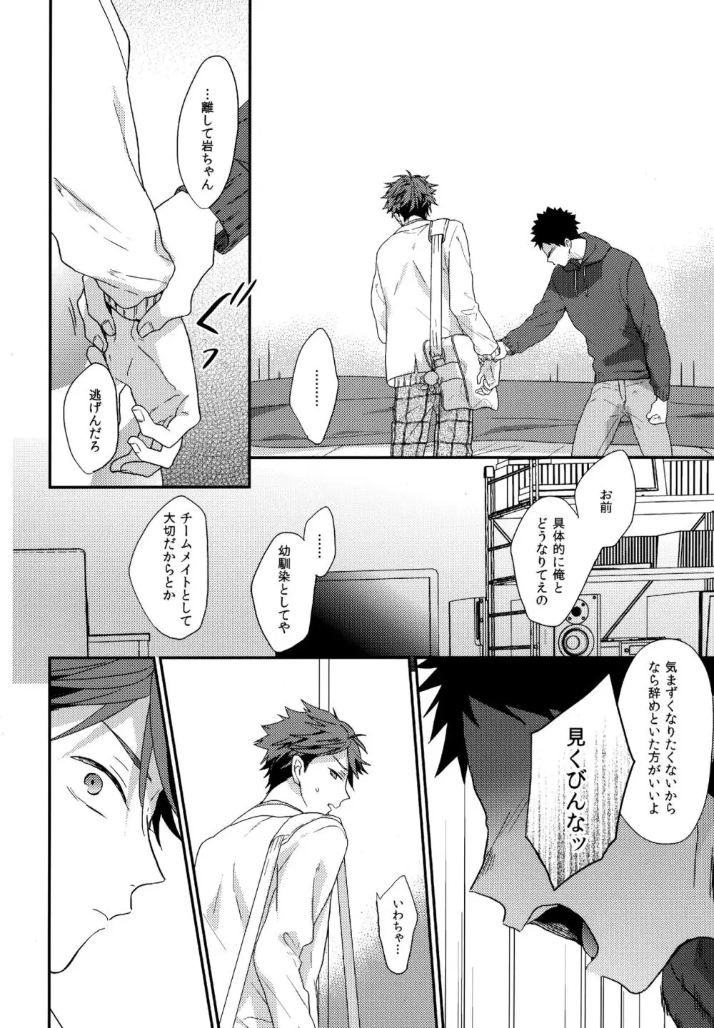 ウチドメ及岩再録３ - page87