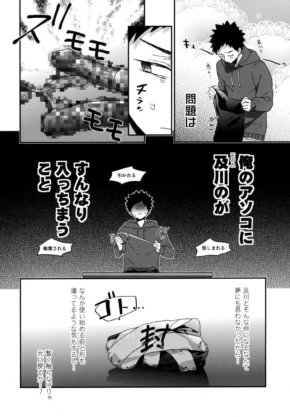 ウチドメ及岩再録３ - page89