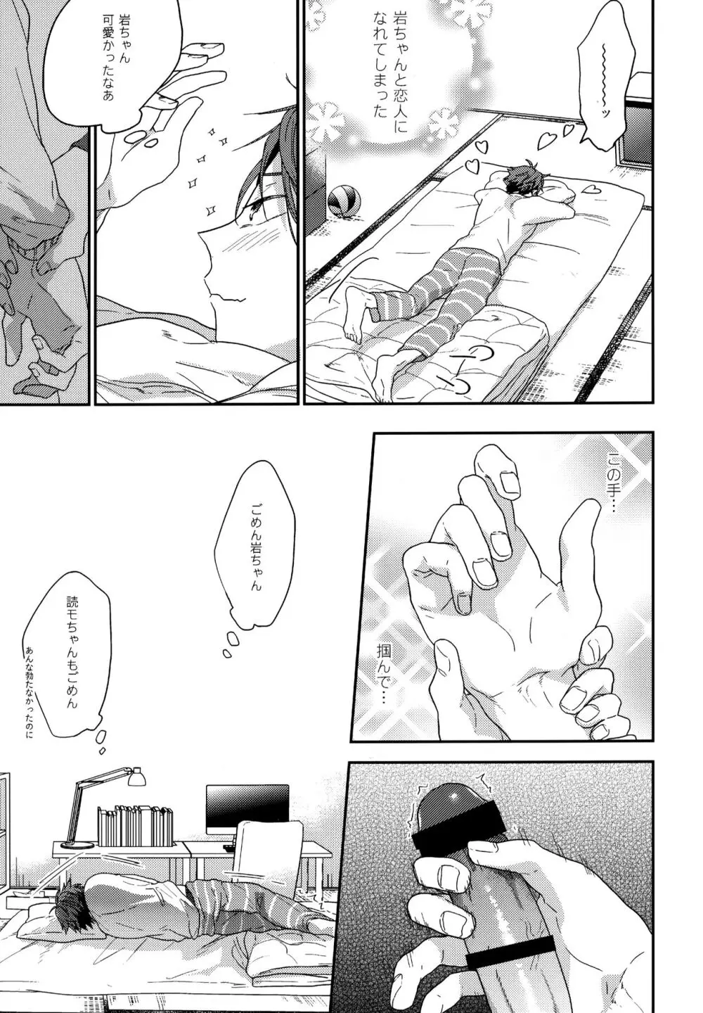 ウチドメ及岩再録３ - page90