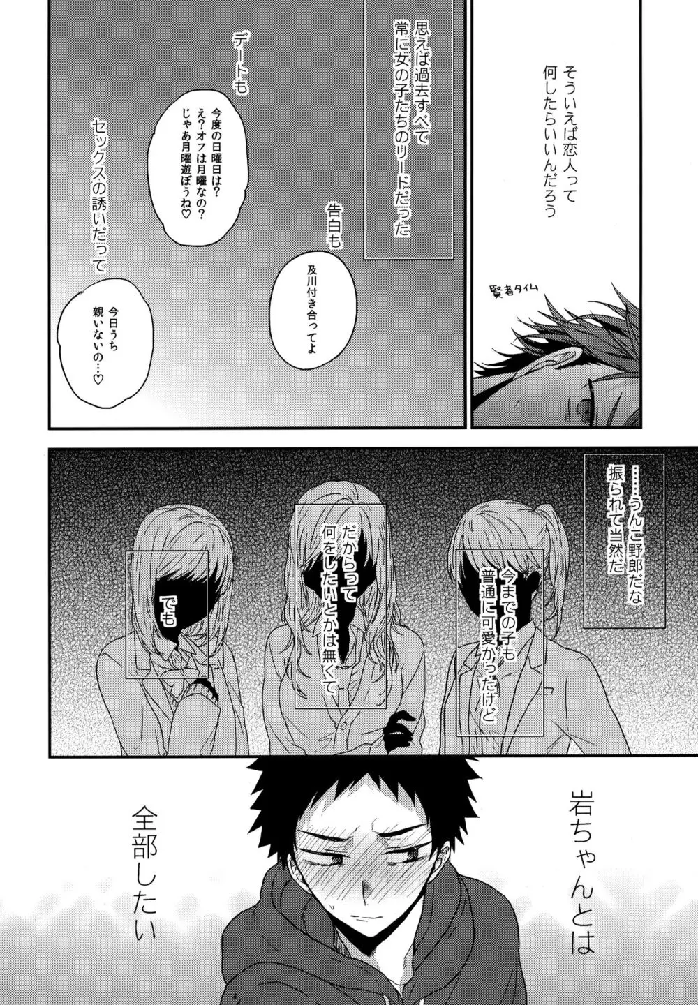 ウチドメ及岩再録３ - page91