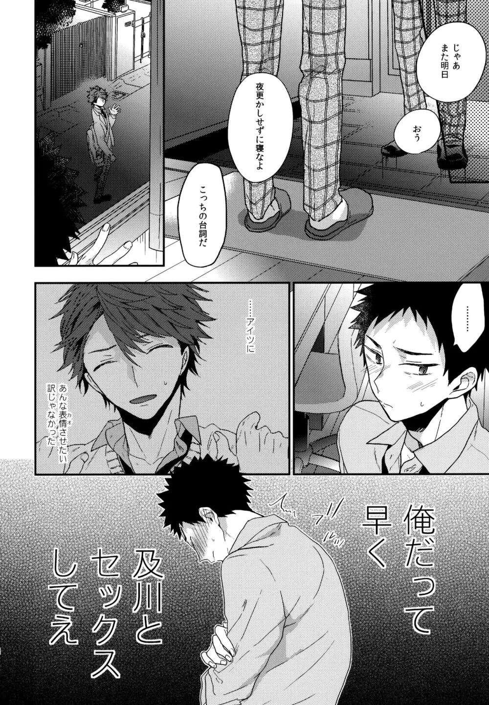 ウチドメ及岩再録３ - page97