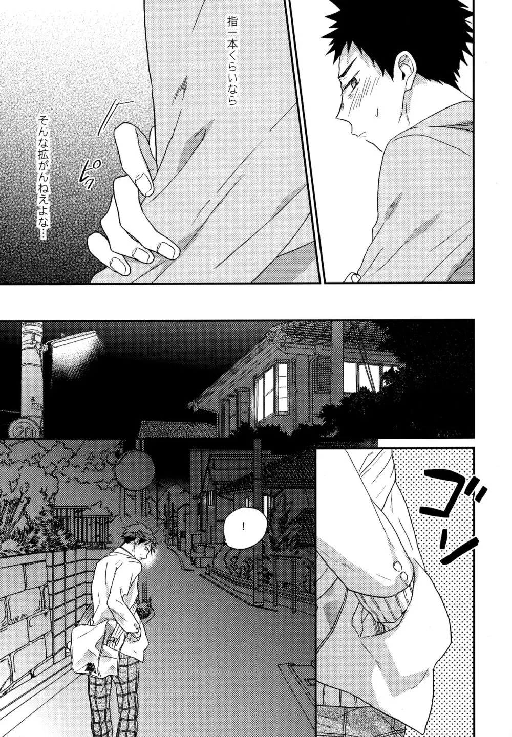 ウチドメ及岩再録３ - page98