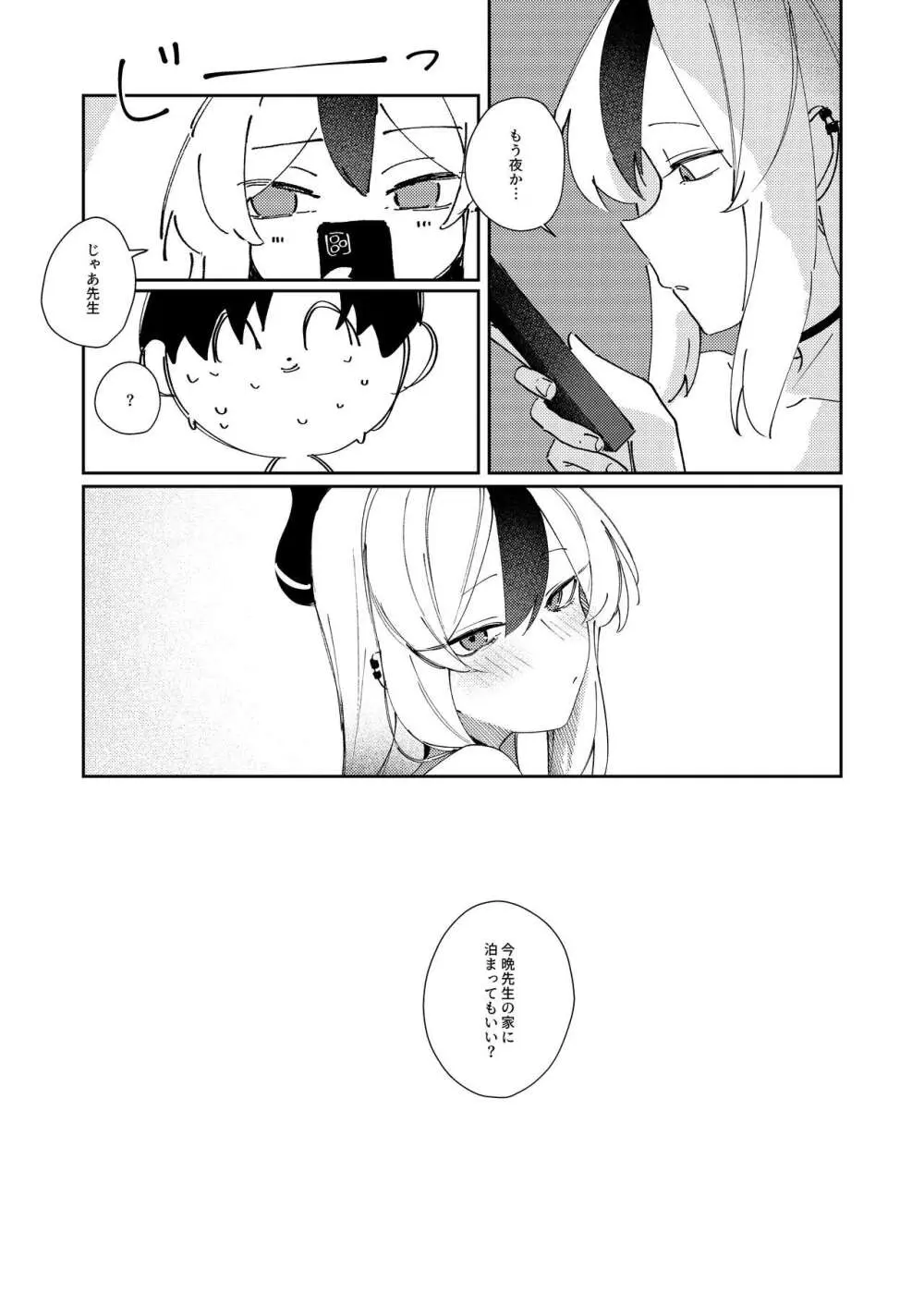 まるで恋人のような - page29