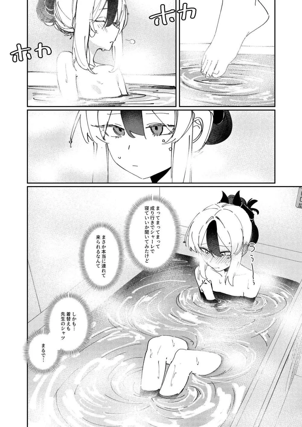 まるで恋人のような - page6