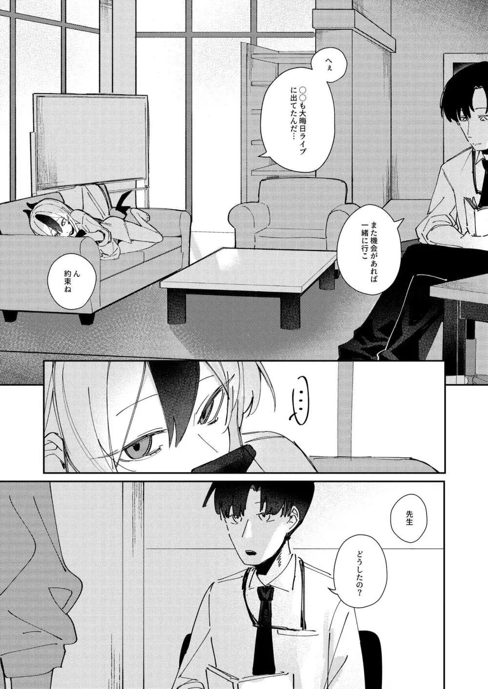 まるで恋人のような - page9