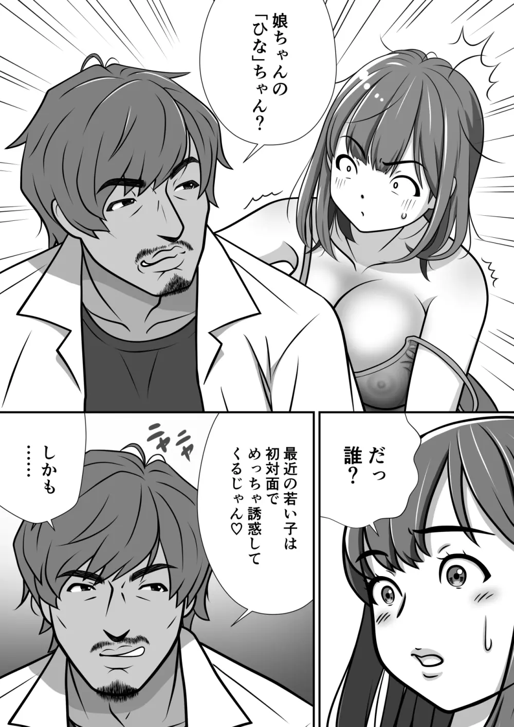 大切な妹がチャラい男にNTR - page11