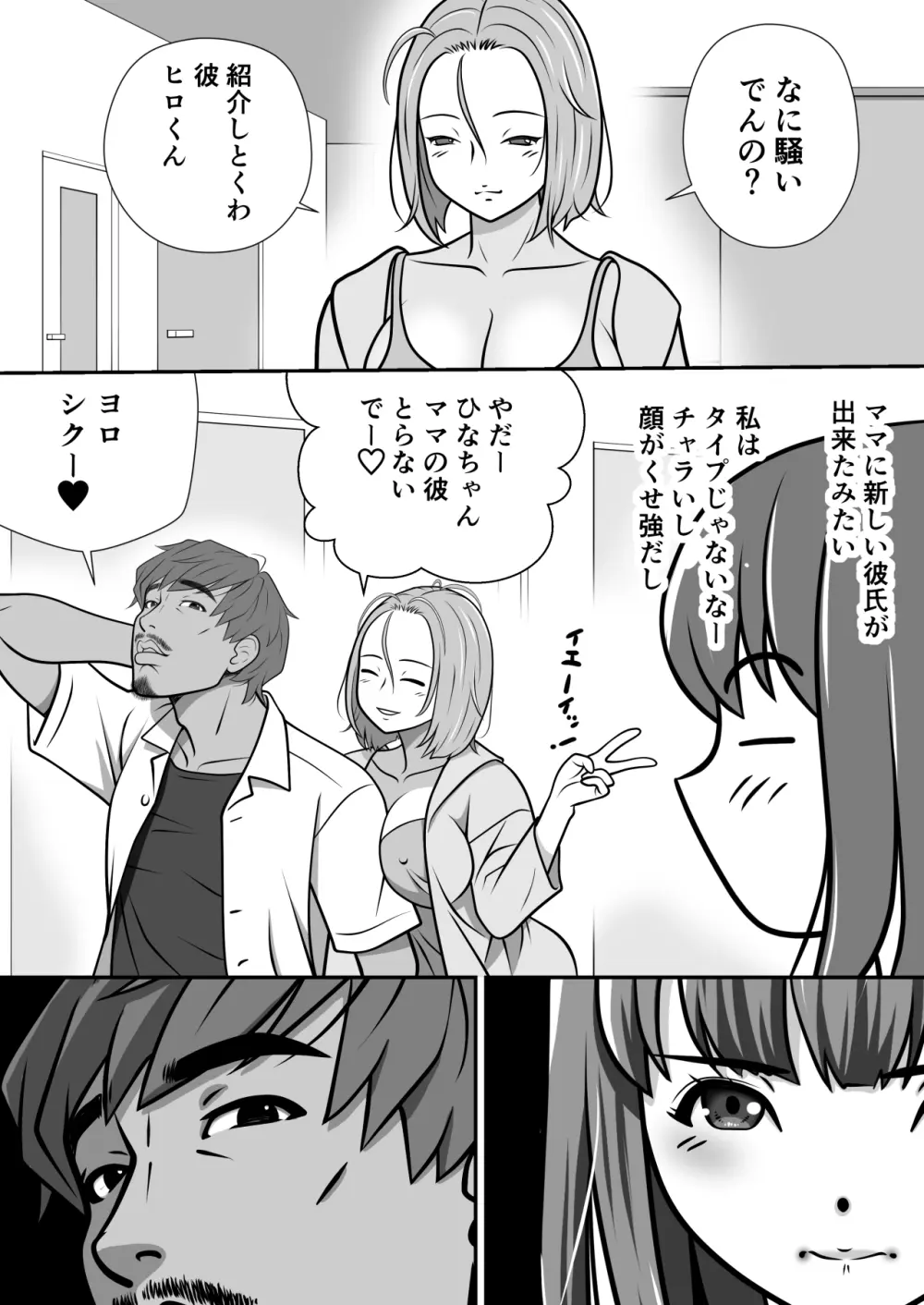 大切な妹がチャラい男にNTR - page13