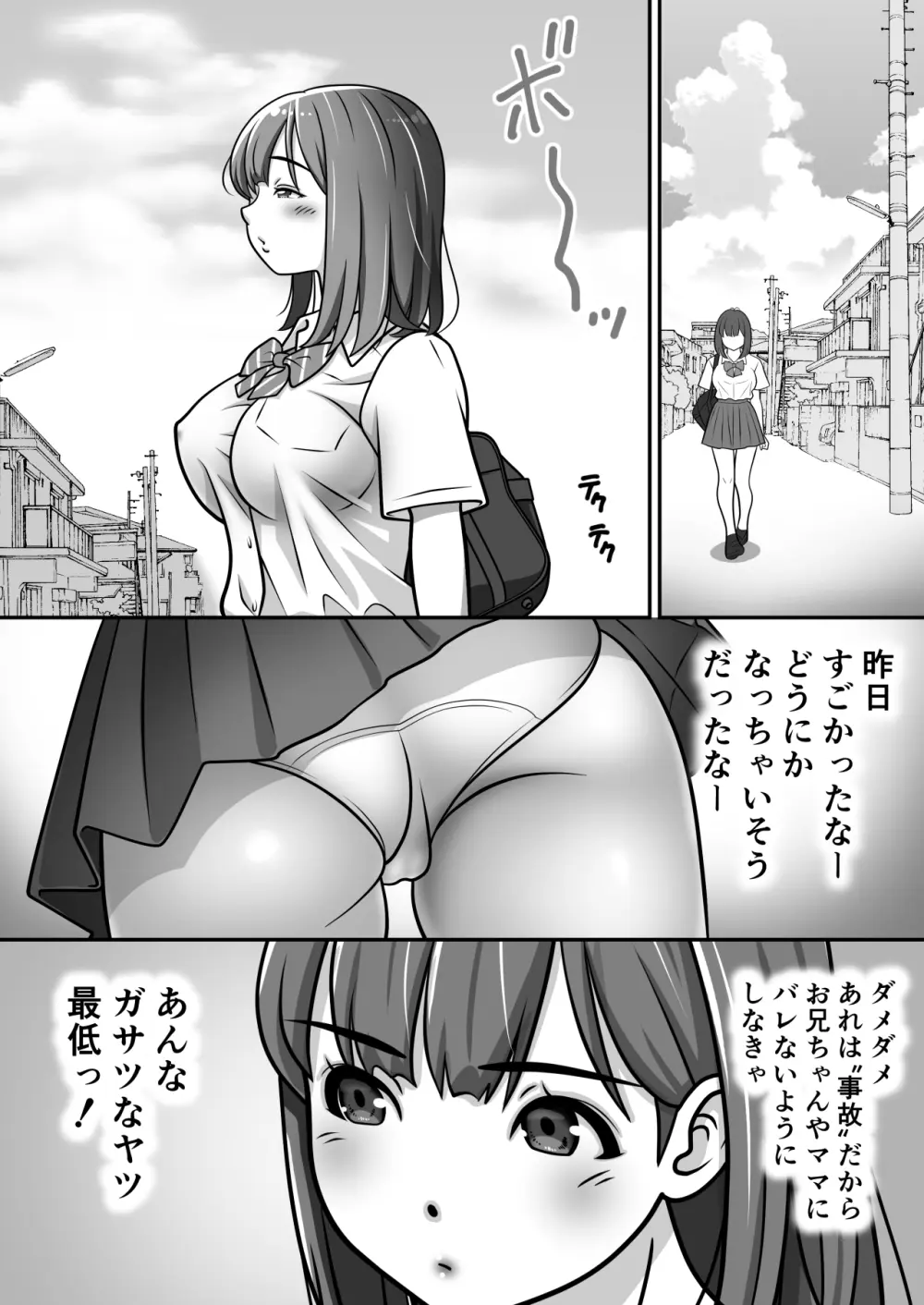 大切な妹がチャラい男にNTR - page27