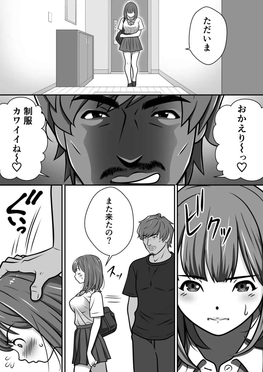 大切な妹がチャラい男にNTR - page28