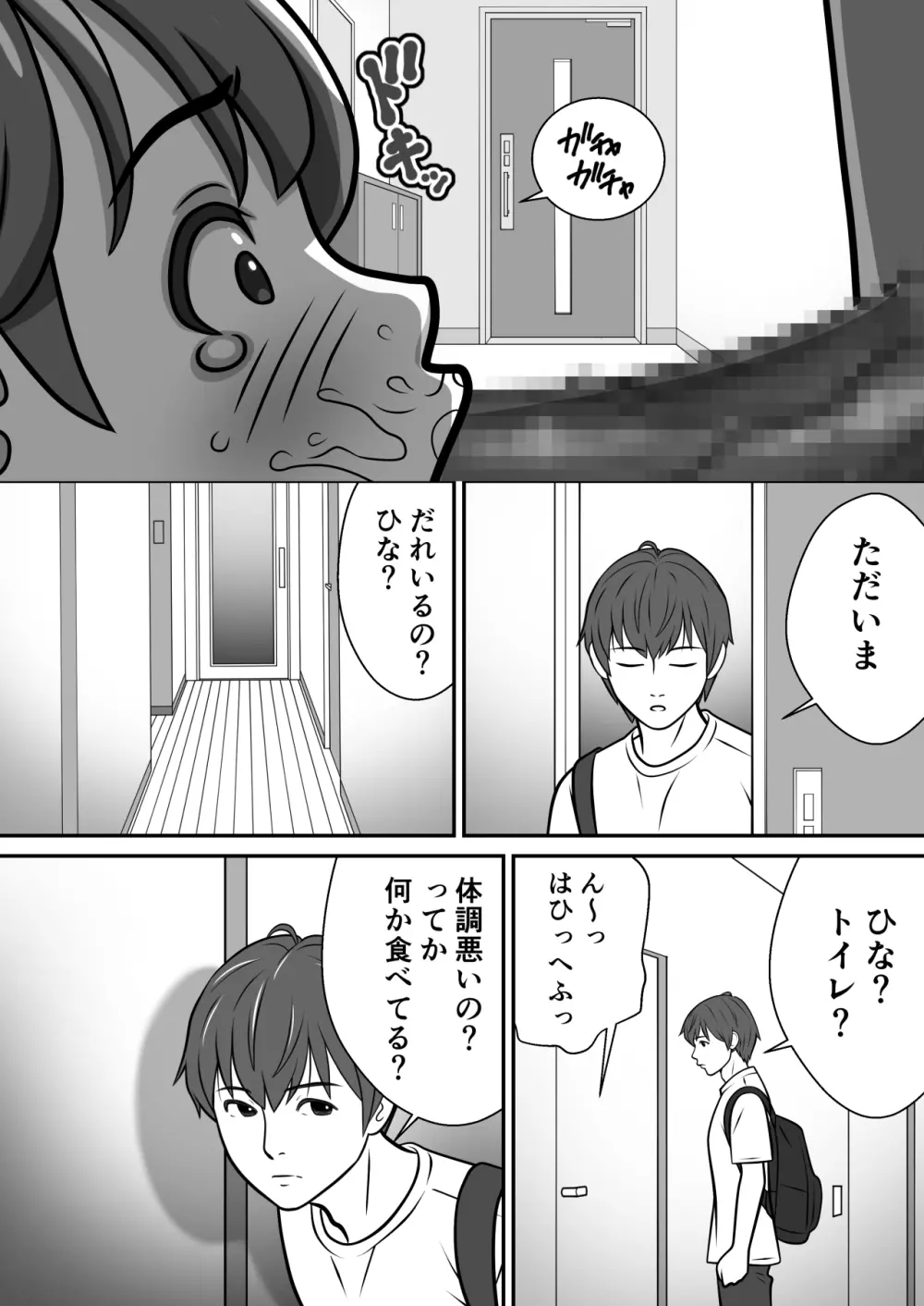 大切な妹がチャラい男にNTR - page31