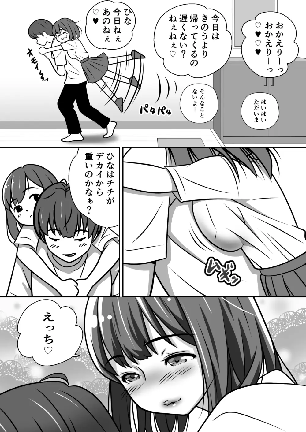 大切な妹がチャラい男にNTR - page4