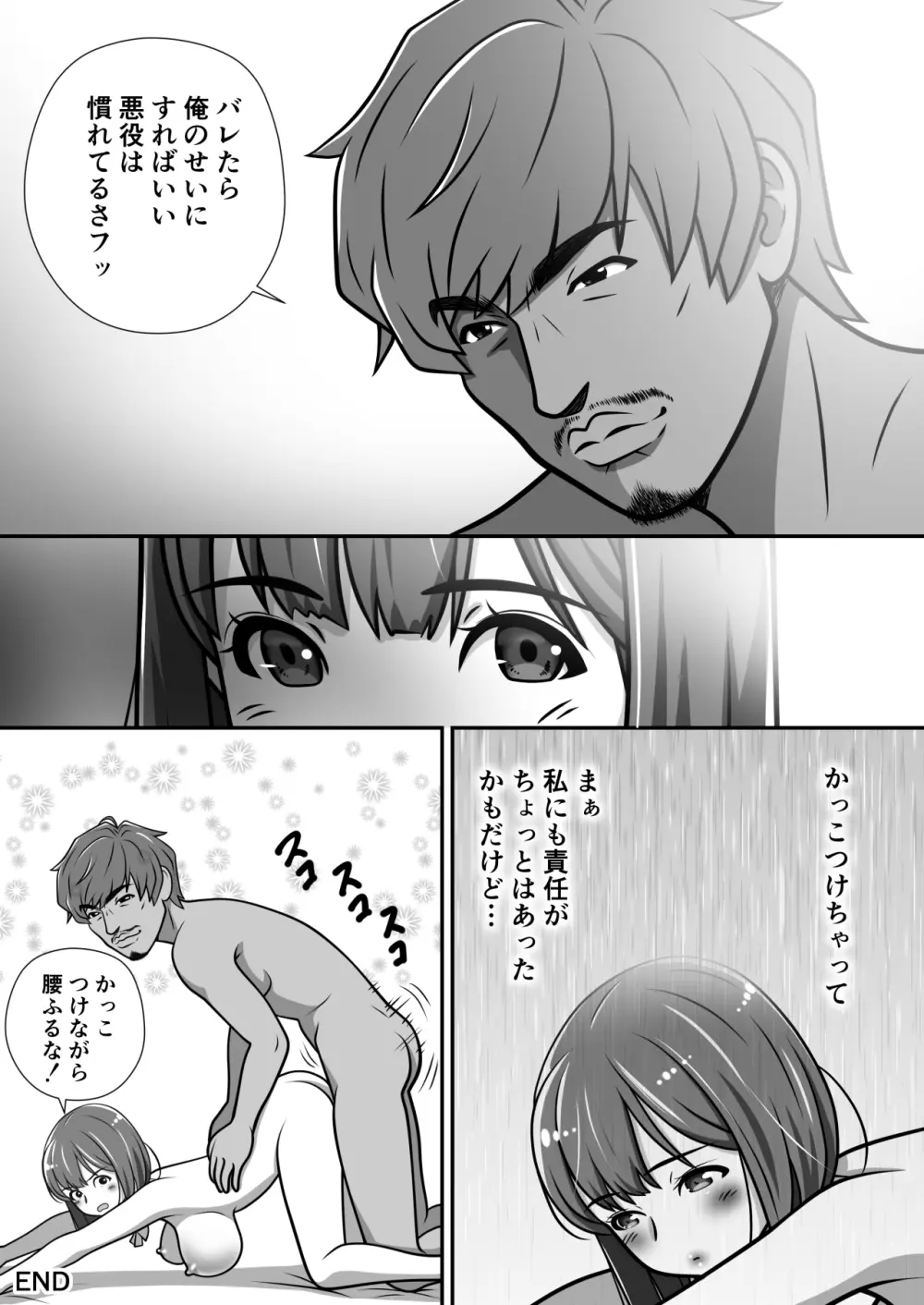 大切な妹がチャラい男にNTR - page43