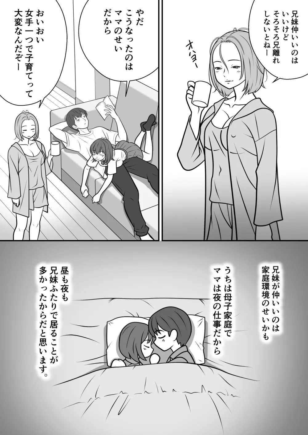 大切な妹がチャラい男にNTR - page6