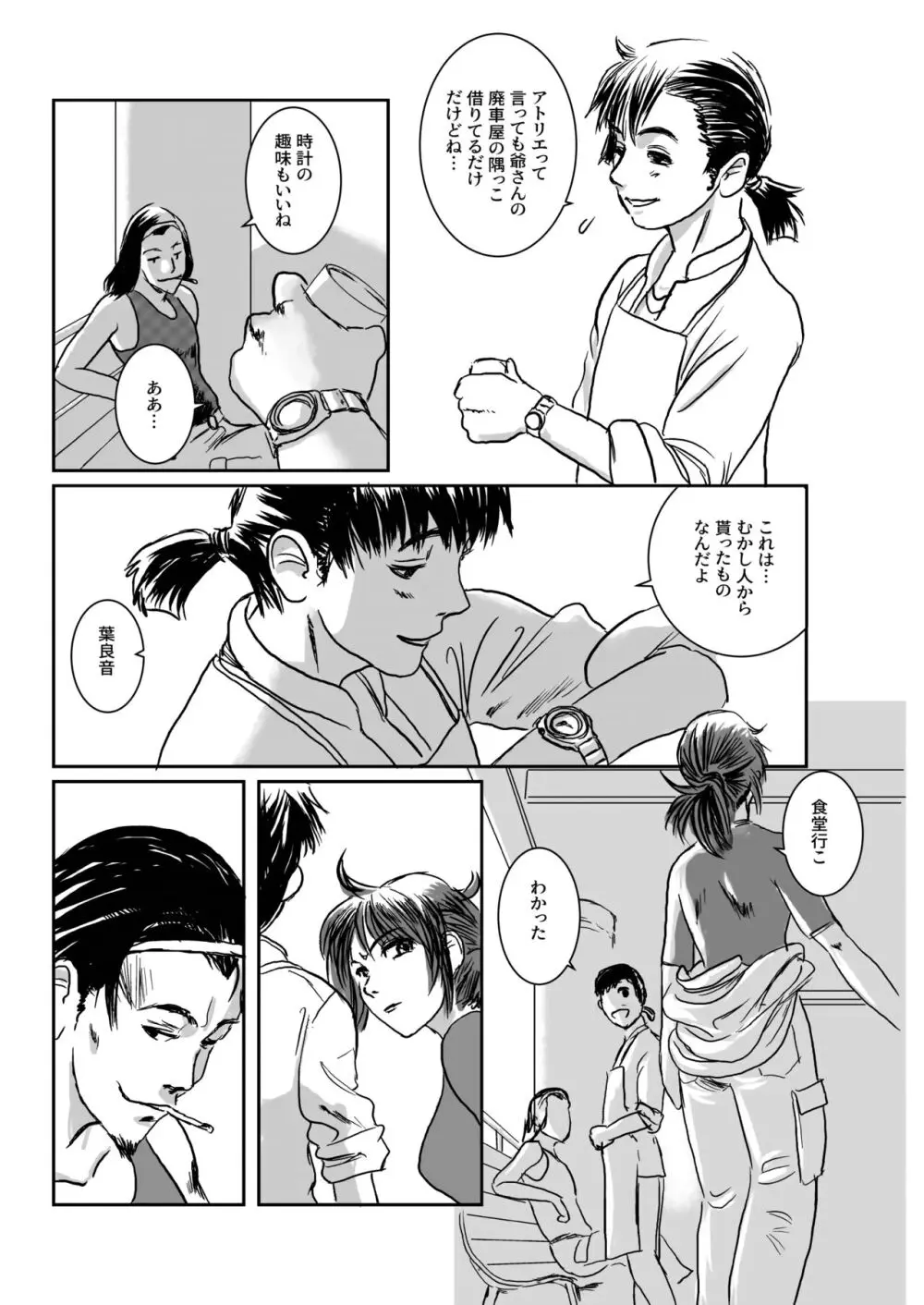 Musa総集編 - page10