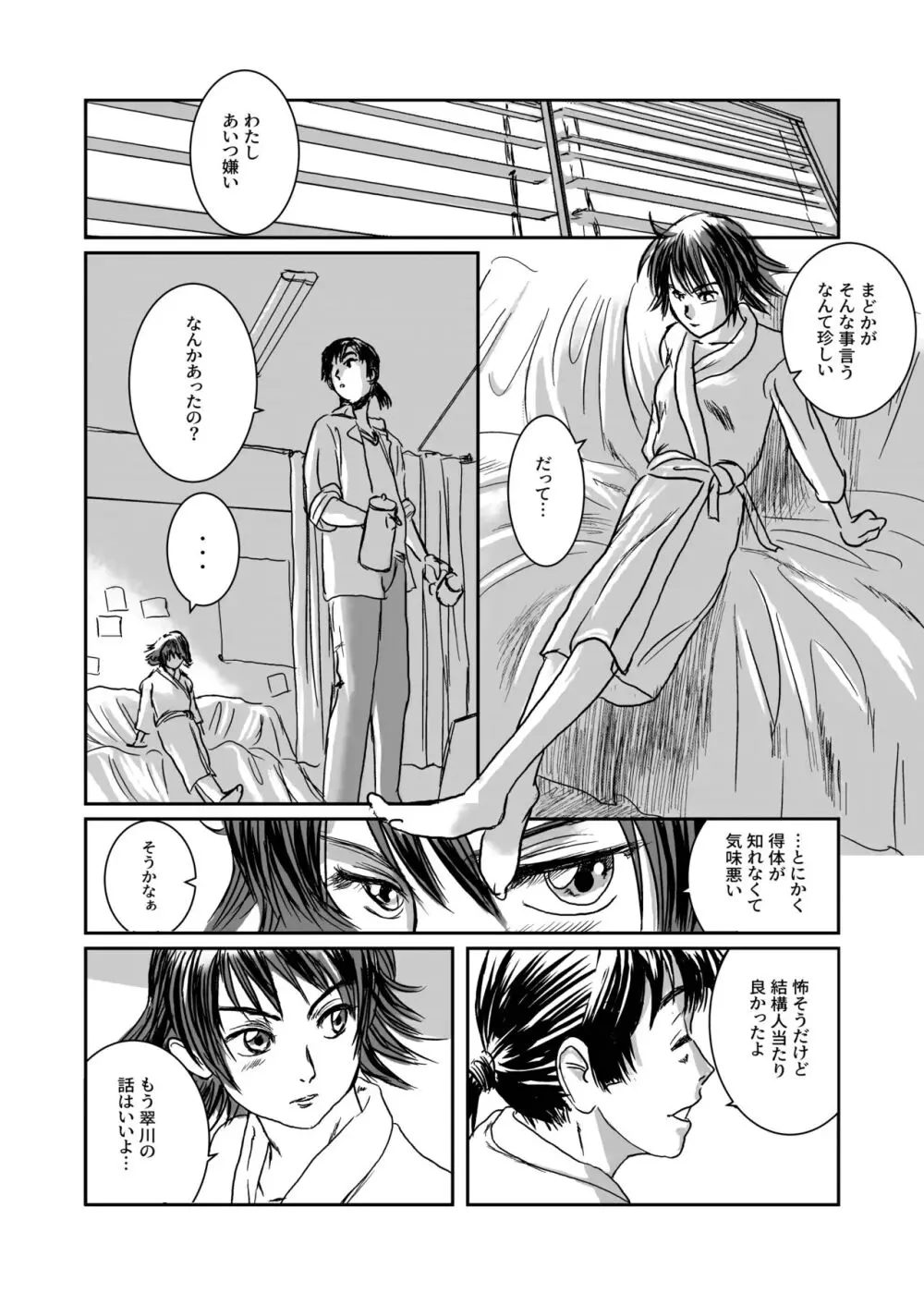 Musa総集編 - page11