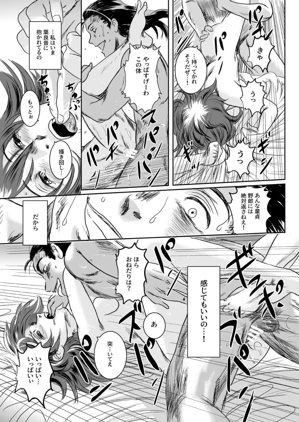 Musa総集編 - page122