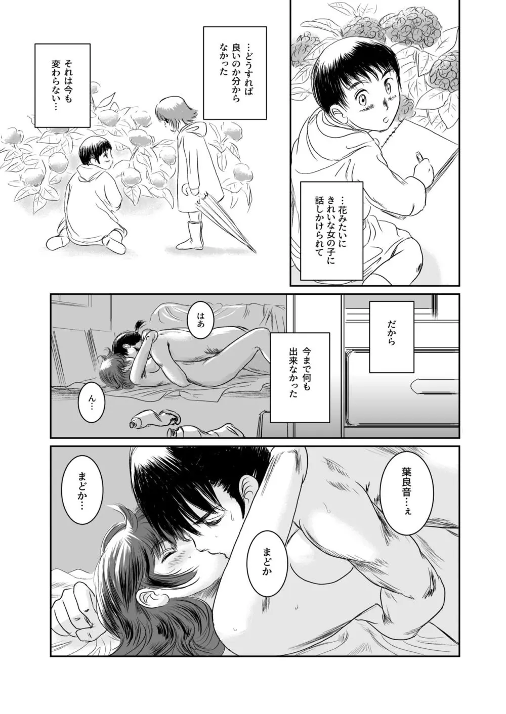 Musa総集編 - page134