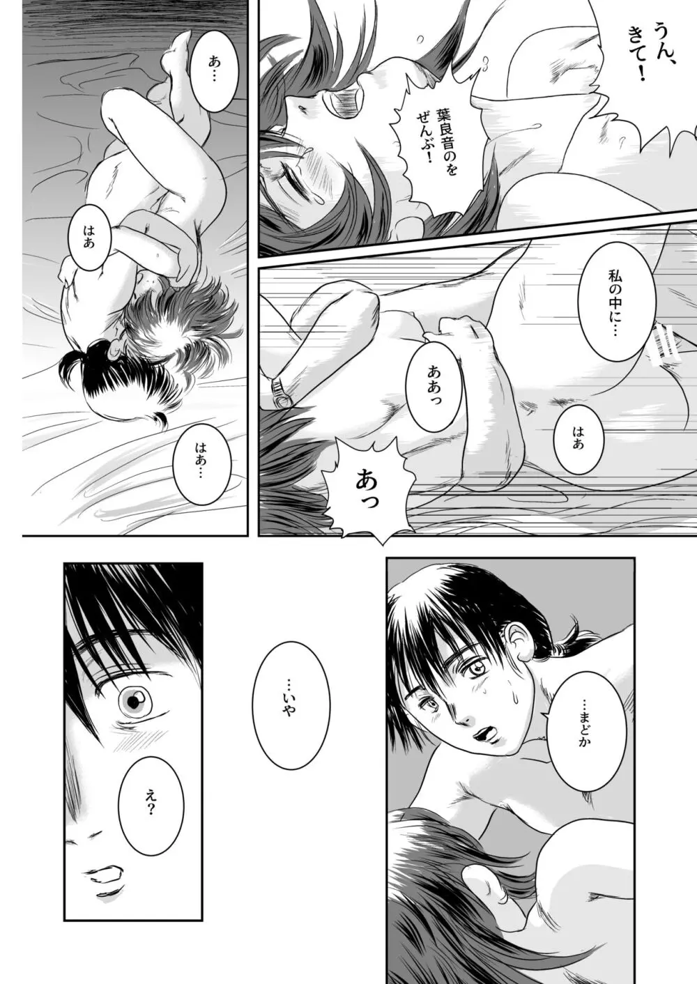 Musa総集編 - page137