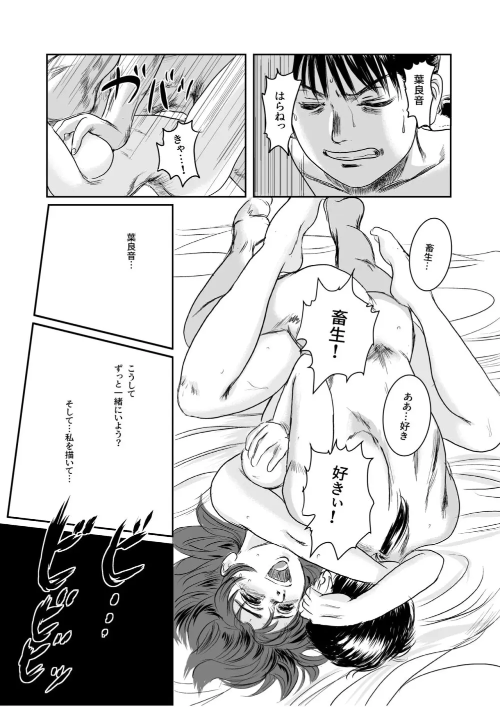 Musa総集編 - page140