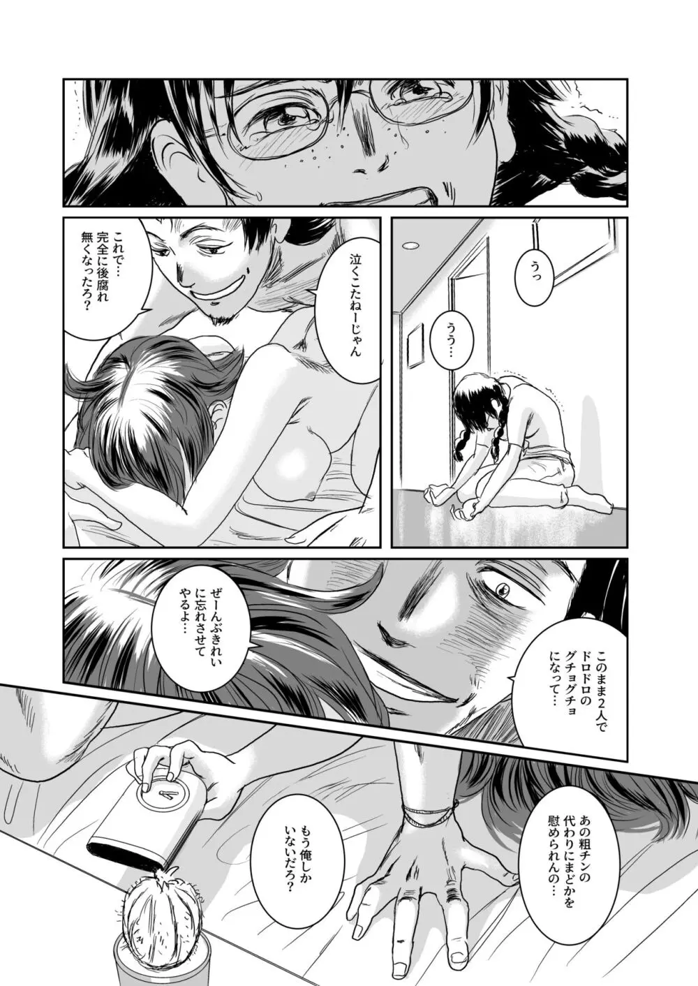 Musa総集編 - page150