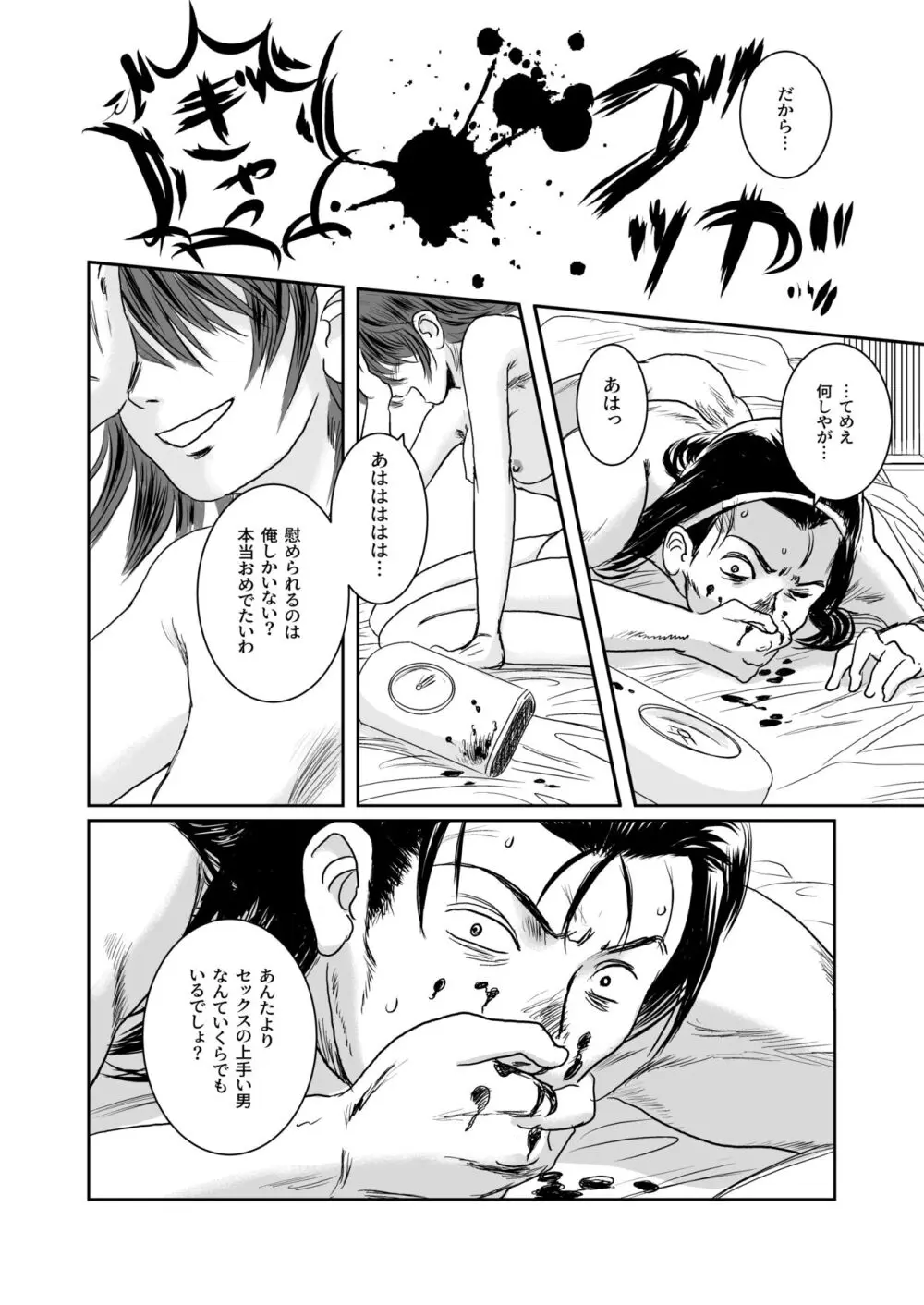 Musa総集編 - page151