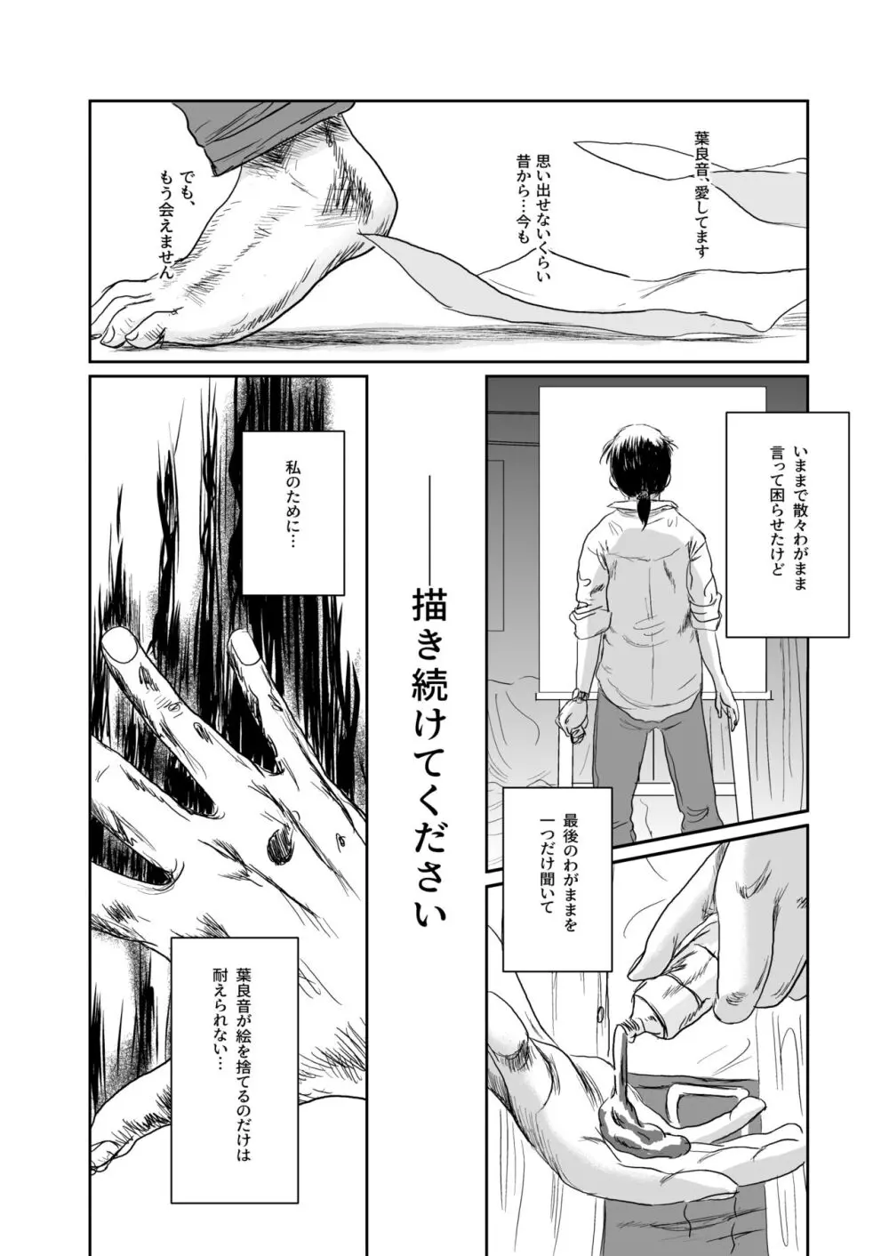 Musa総集編 - page155