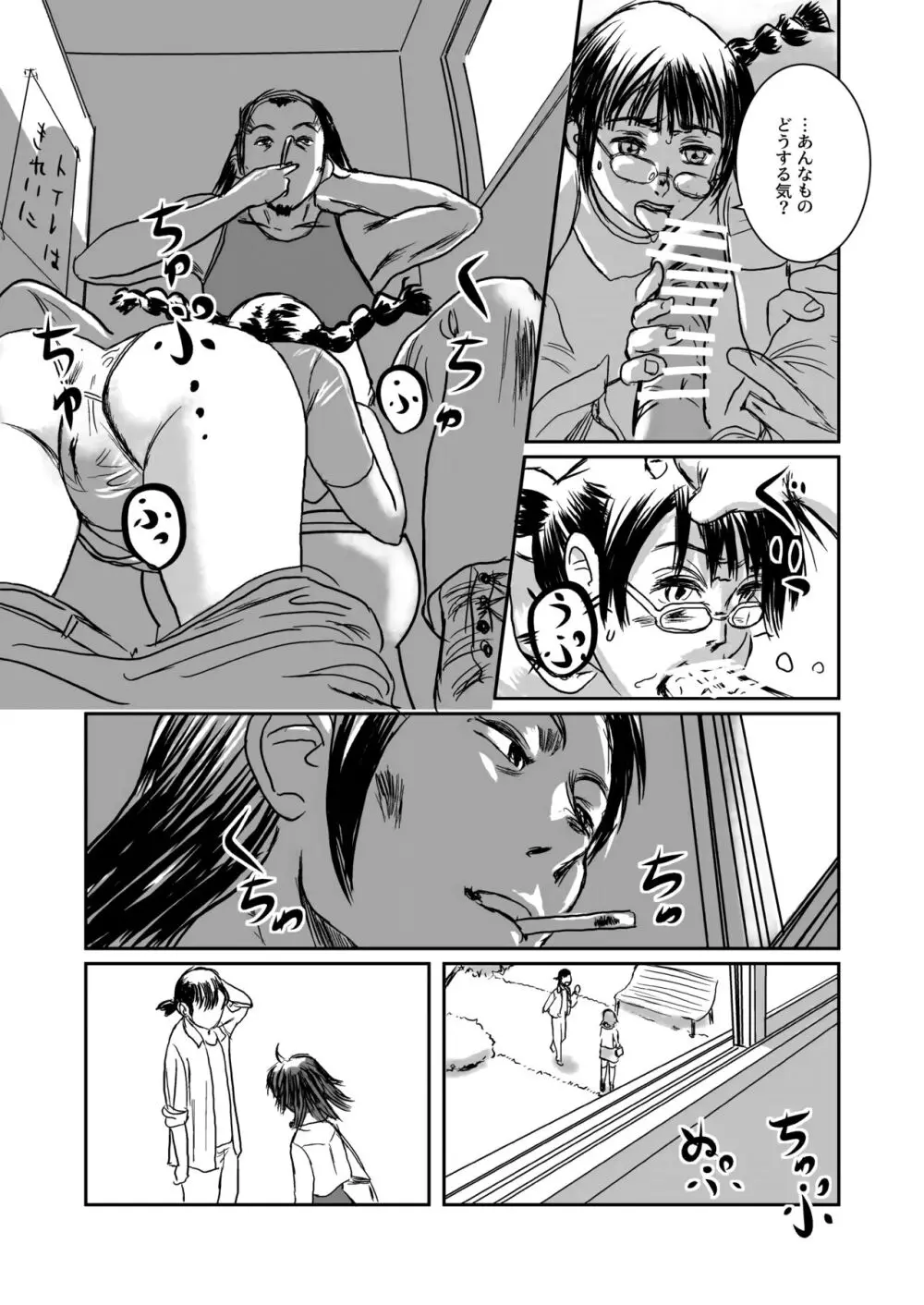 Musa総集編 - page16