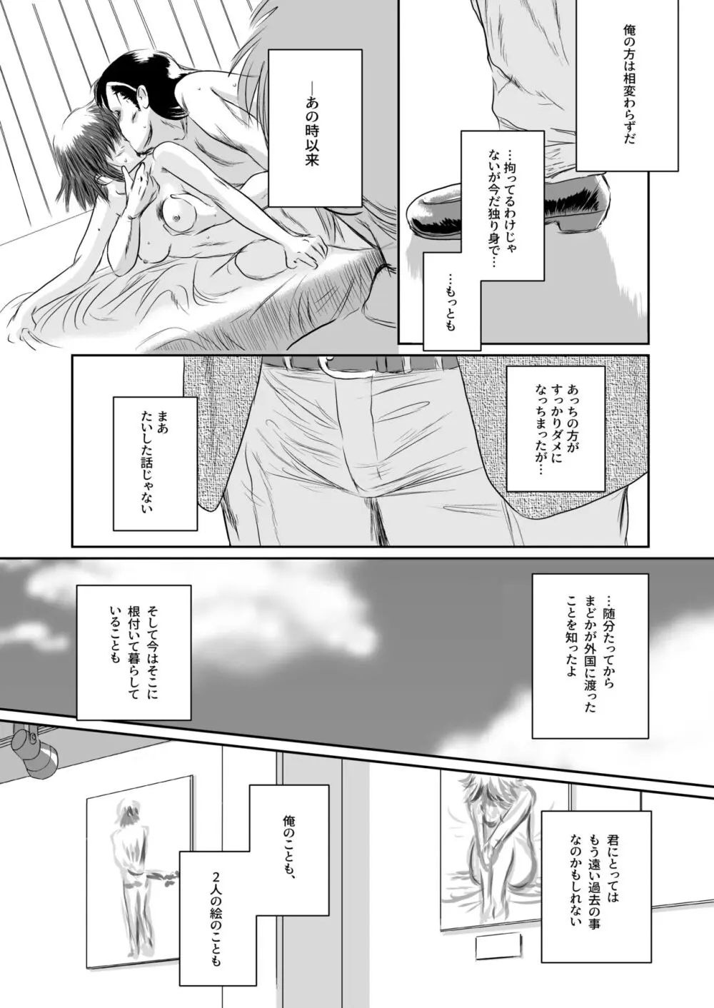 Musa総集編 - page161