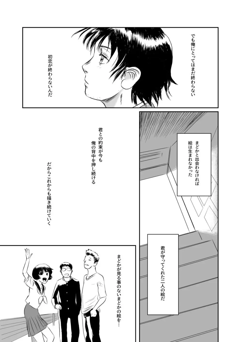 Musa総集編 - page162