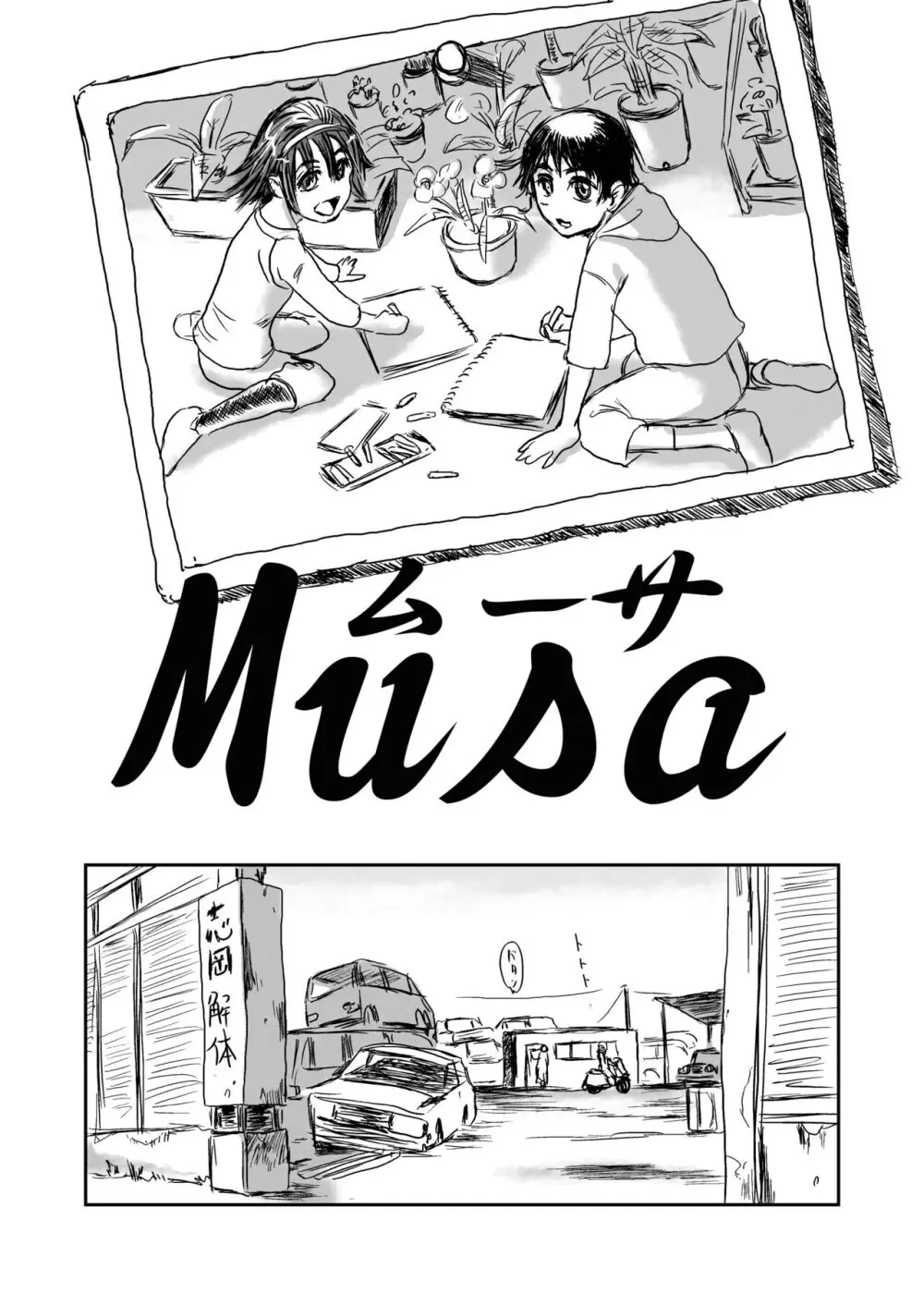 Musa総集編 - page5