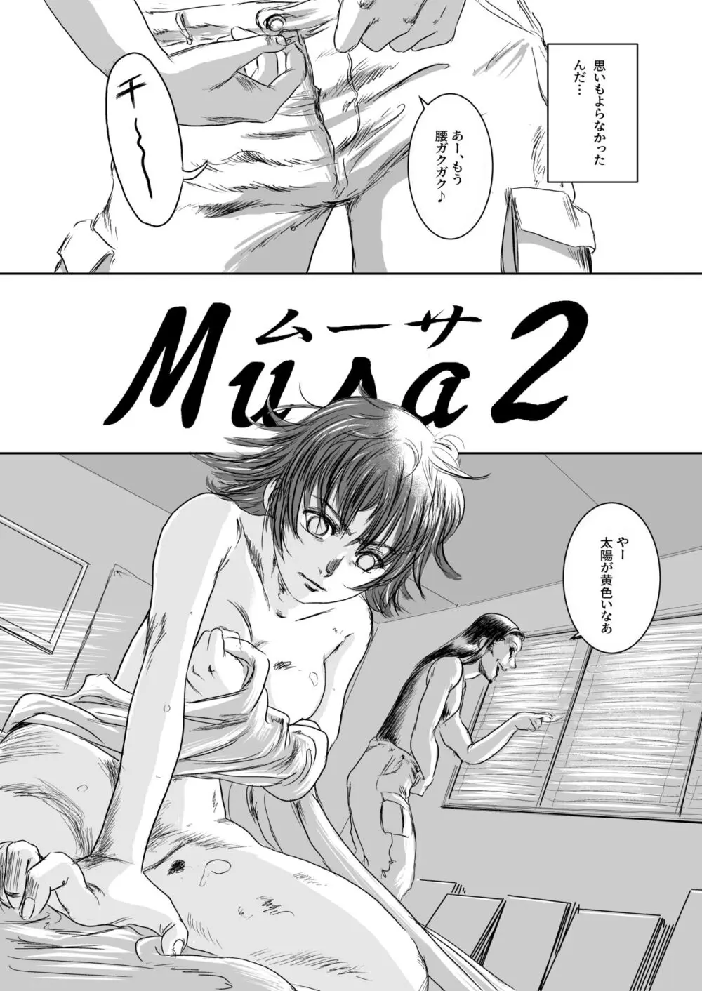 Musa総集編 - page65