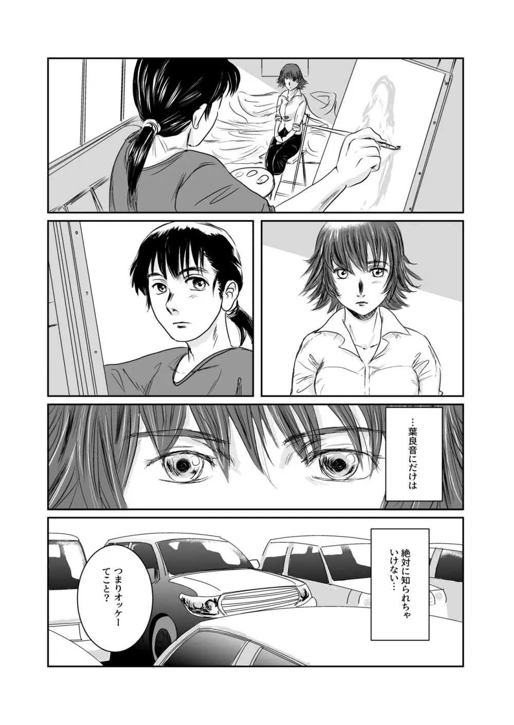 Musa総集編 - page70