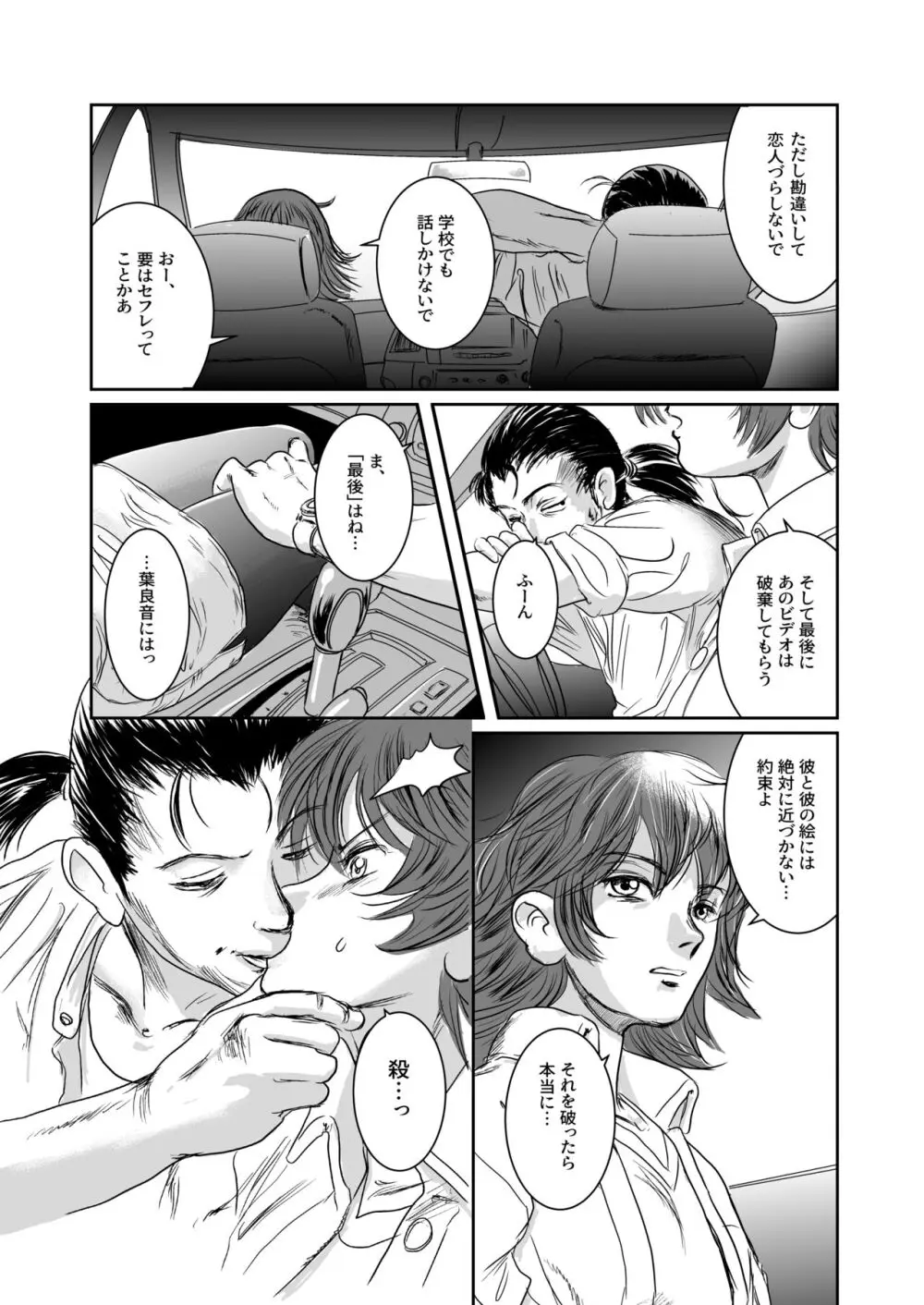 Musa総集編 - page71