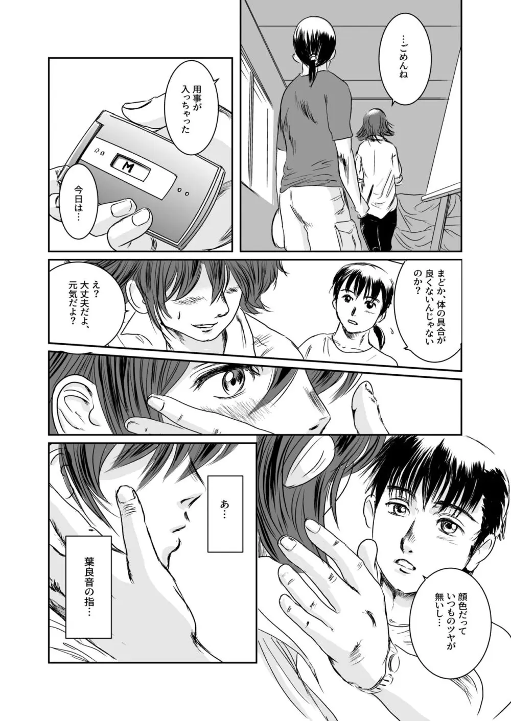 Musa総集編 - page73