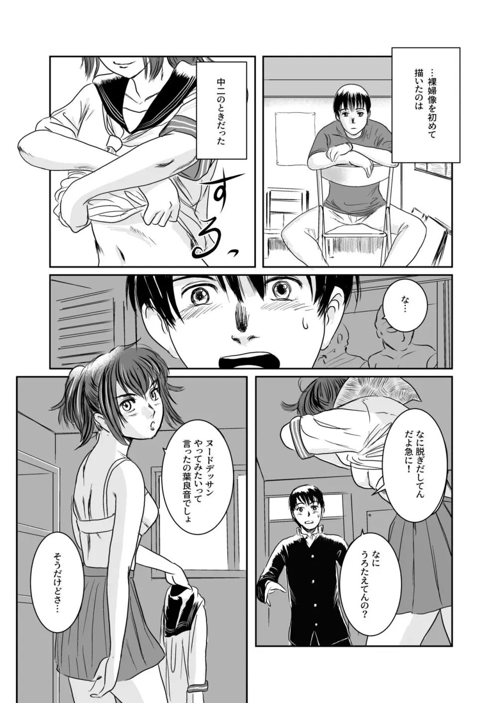 Musa総集編 - page75