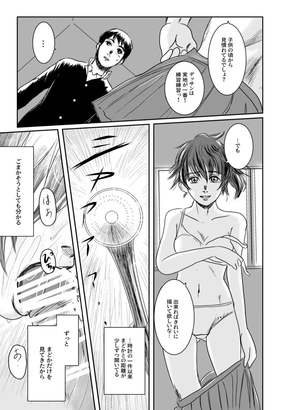 Musa総集編 - page76