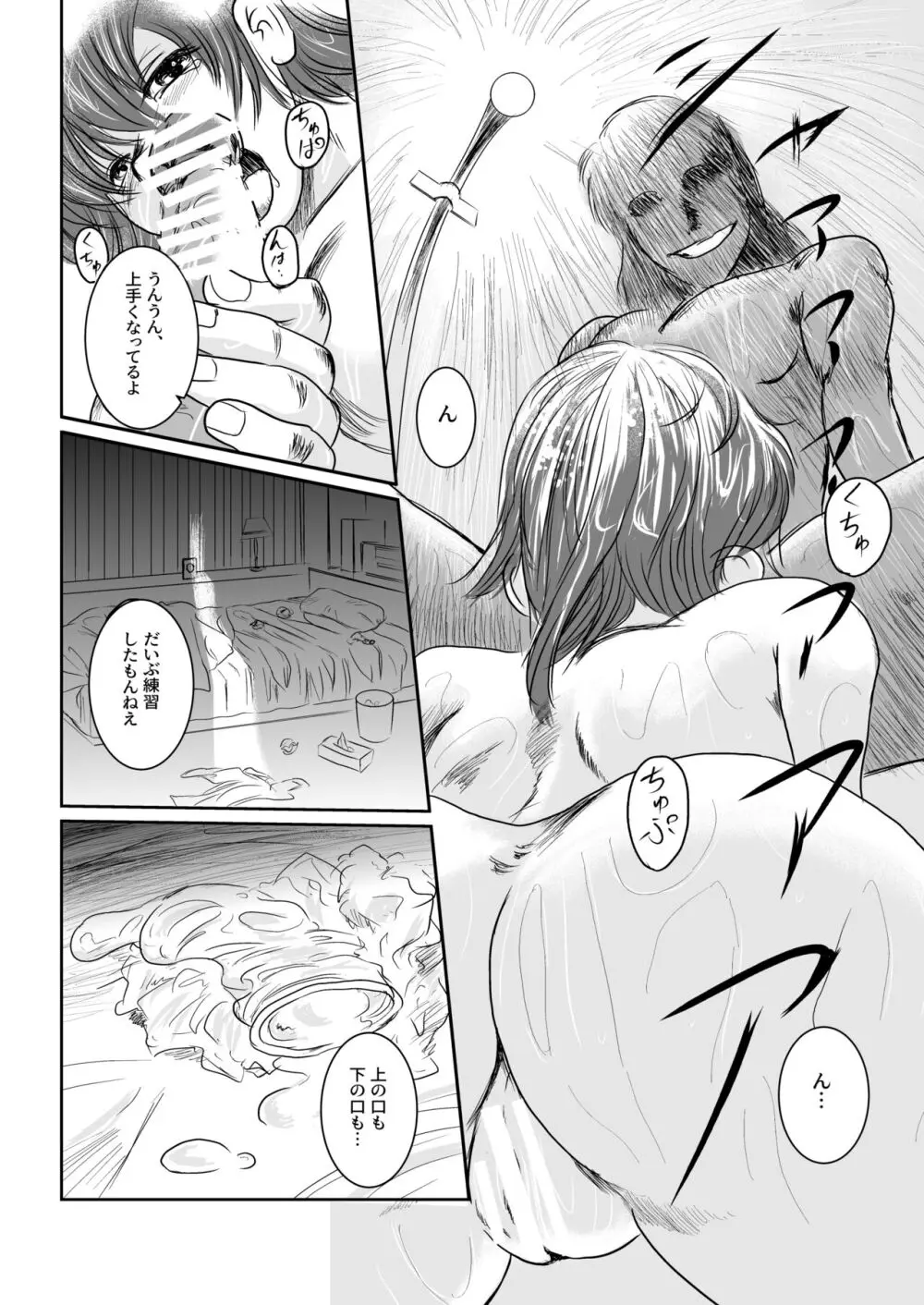 Musa総集編 - page77