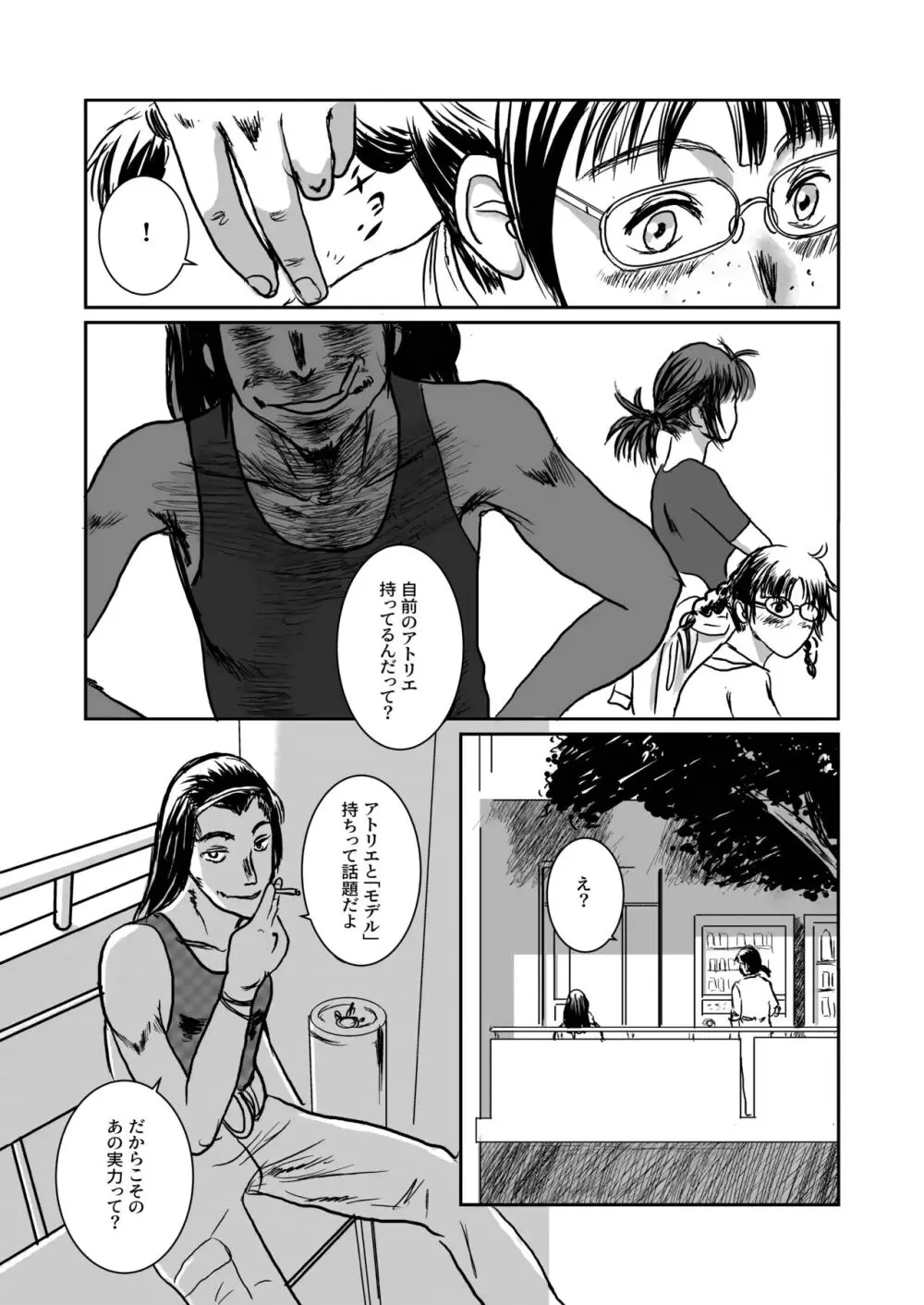 Musa総集編 - page9