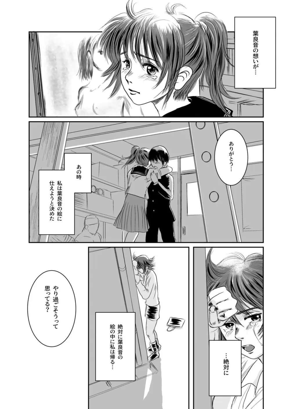 Musa総集編 - page97