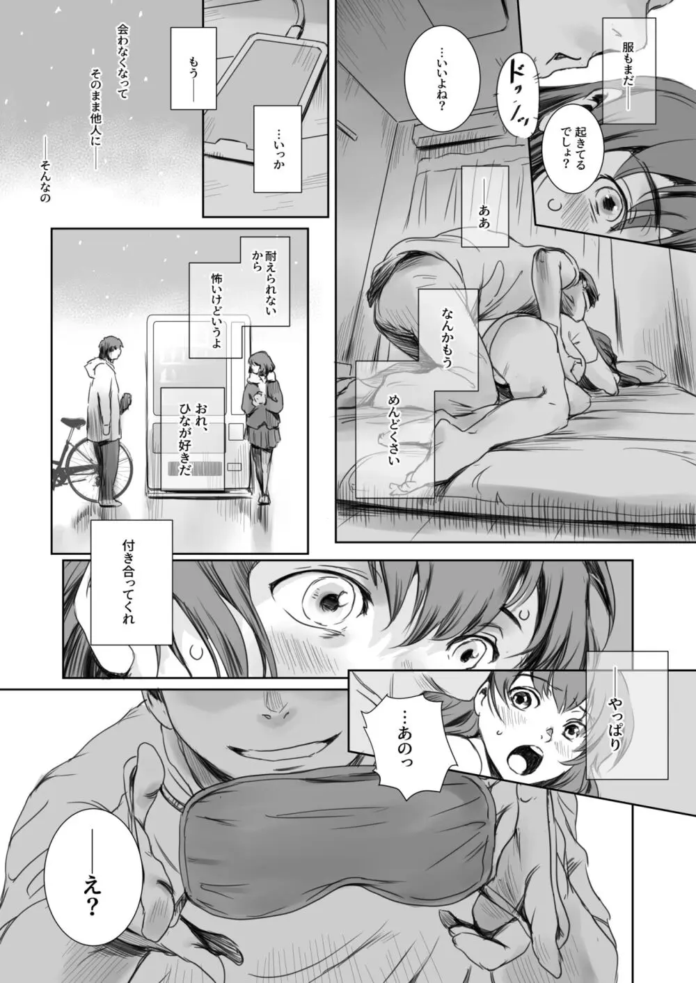 ニケツのふたり - page10