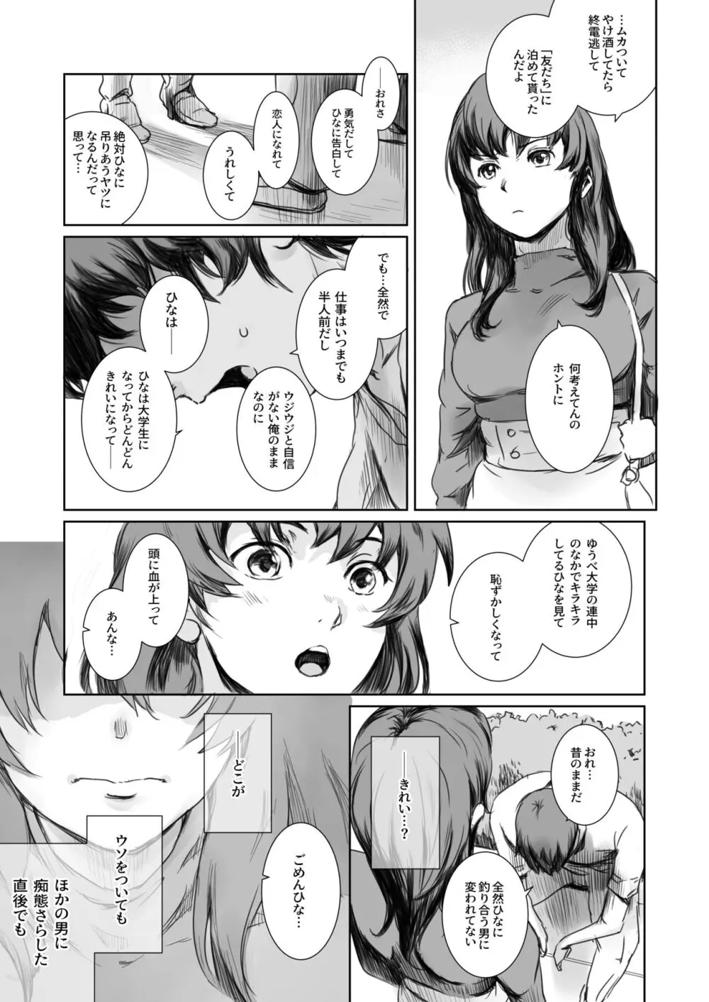 ニケツのふたり - page26